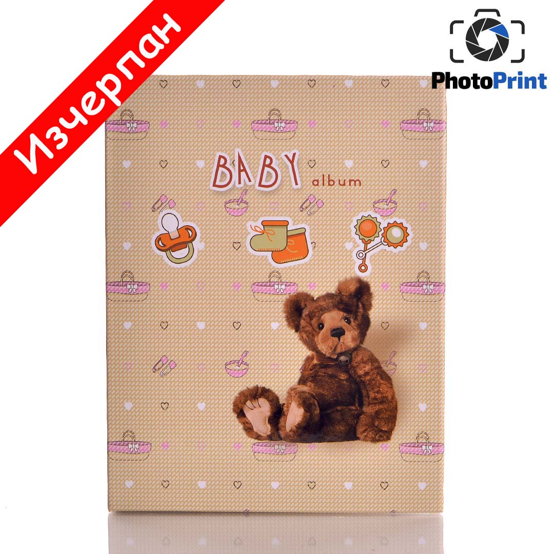 Албум 100 снимки "Yellow bear" 