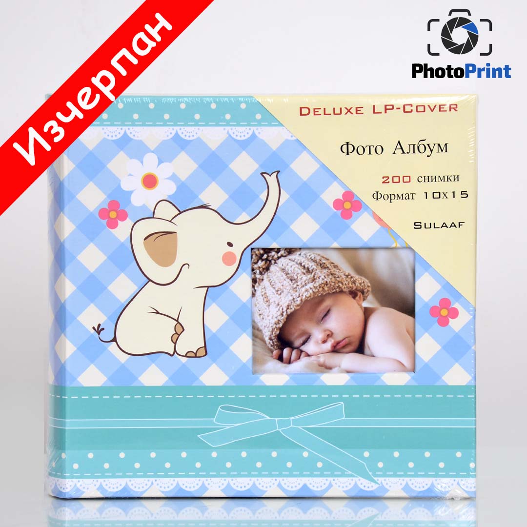 Детски албум Слонче син 200 снимки PhotoPrint