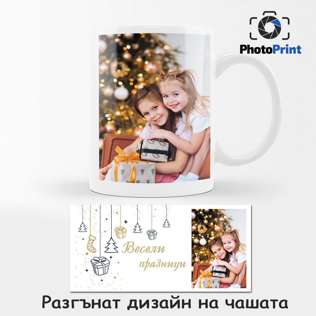 Чаша със снимка "Весели празници"  PhotoPrint