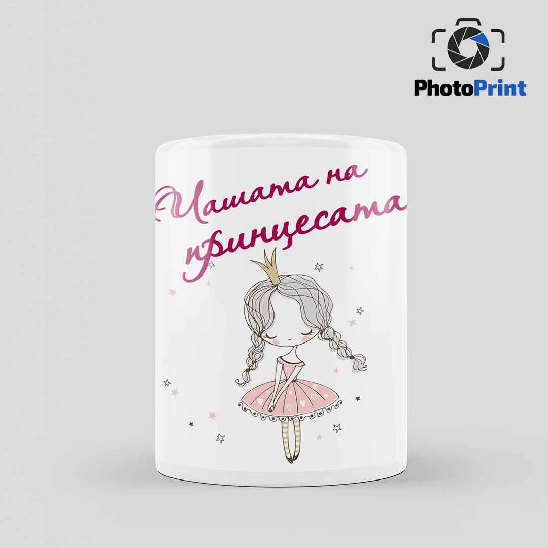 Чашата на принцесата PhotoPrint - Изображение 3