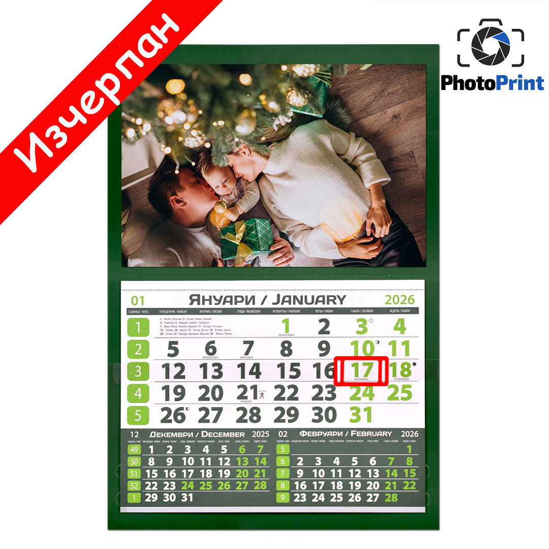 Луксозен календар 1 тяло  - зелен