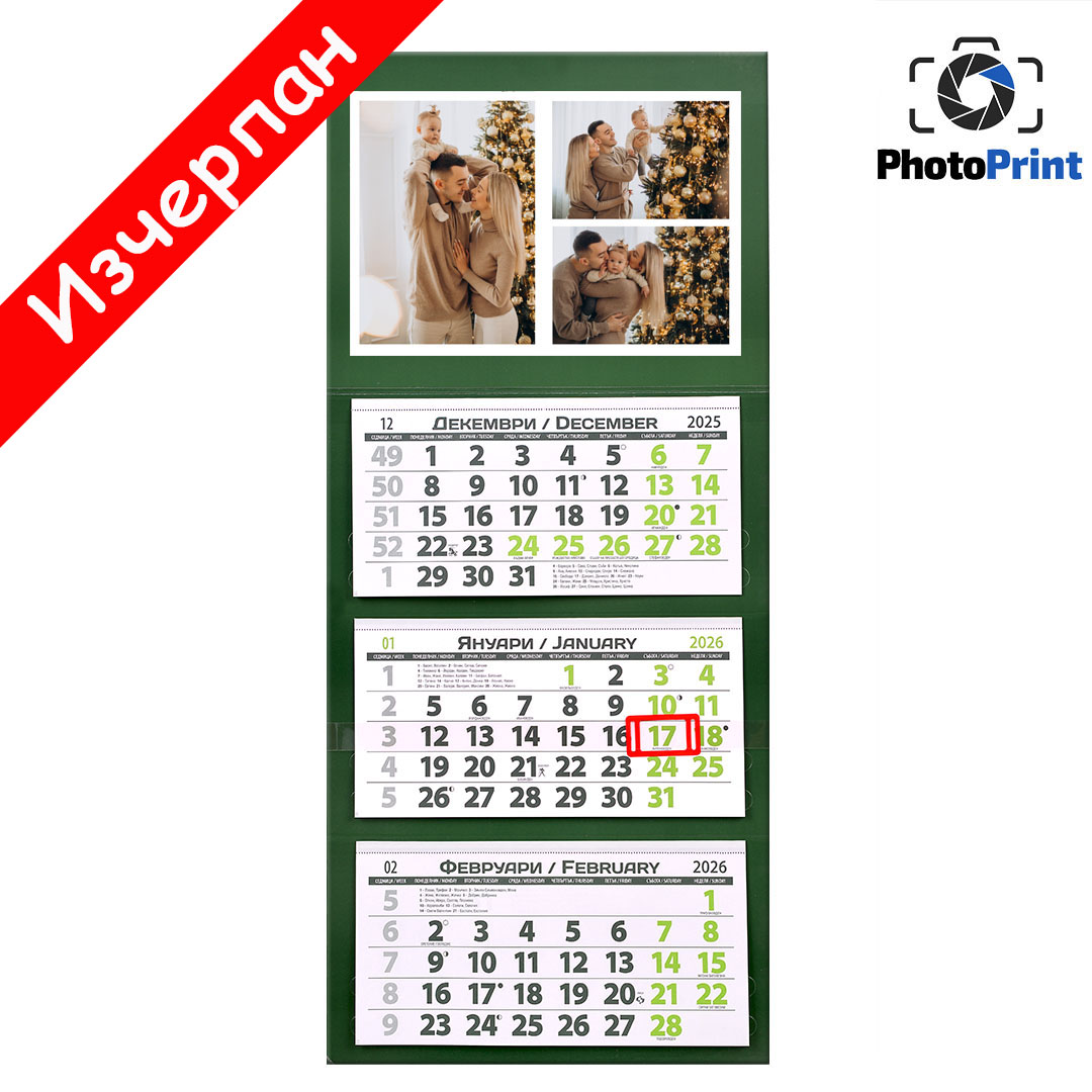 Луксозен календар 3 тела с 3 снимки - зелен