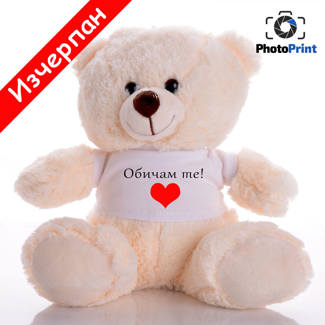 Плюшено мече с надпис "Обичам те!" PhotoPrint