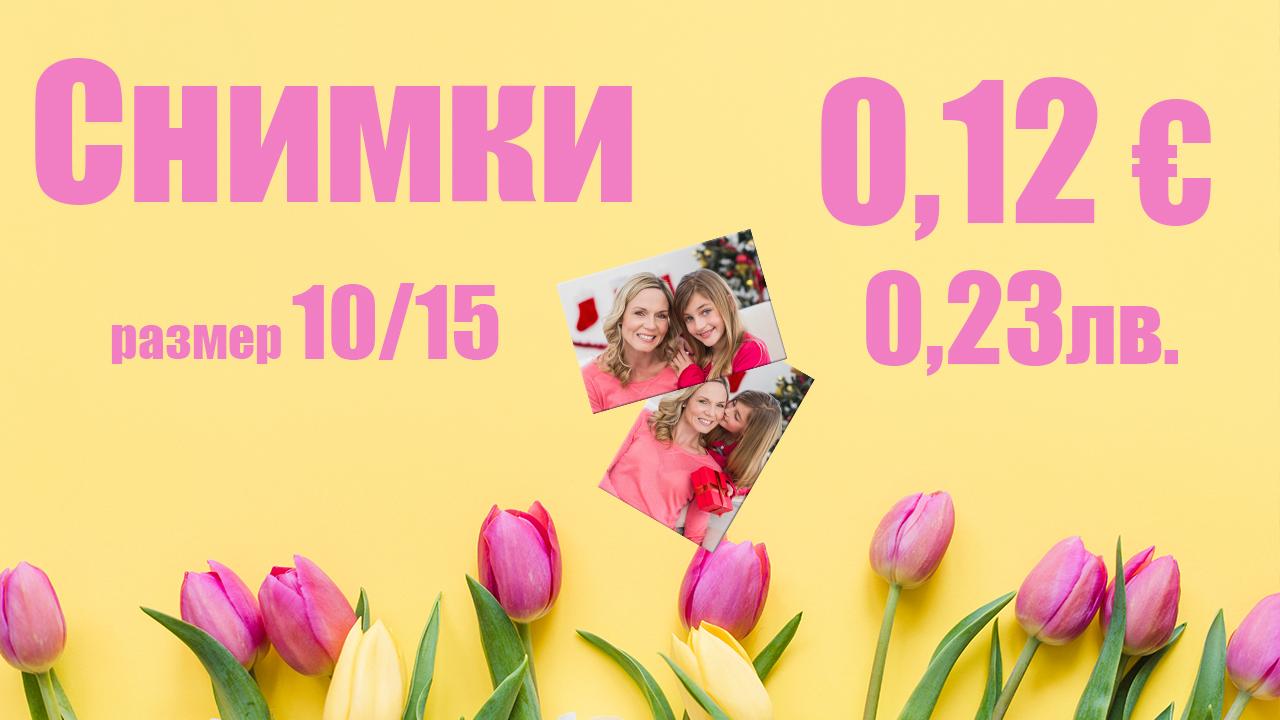 Принтиране на снимки от PhotoPrint