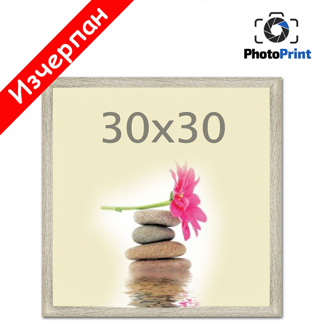 Рамка 30/30 дърво PhotoPrint