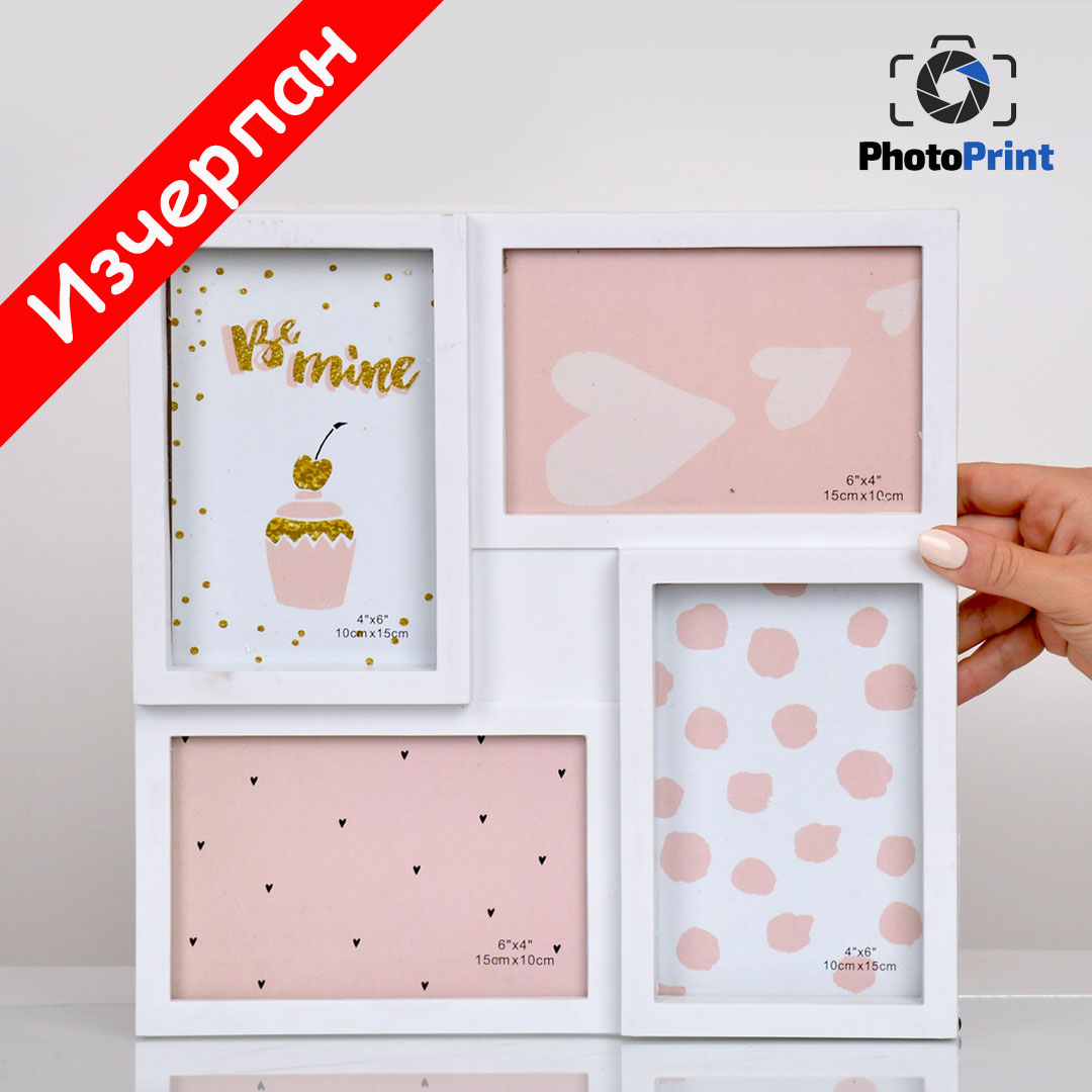 Рамка 4 снимки колаж  - бяла  PhotoPrint